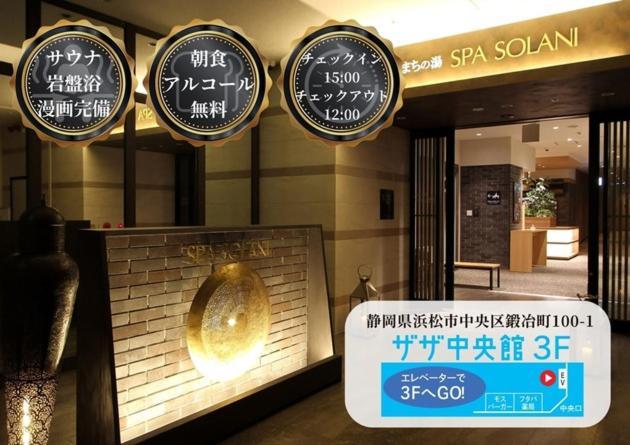 Kajimachi No Yu Spa Solani - Vacation Stay 26776V Hamamatsu Luaran gambar