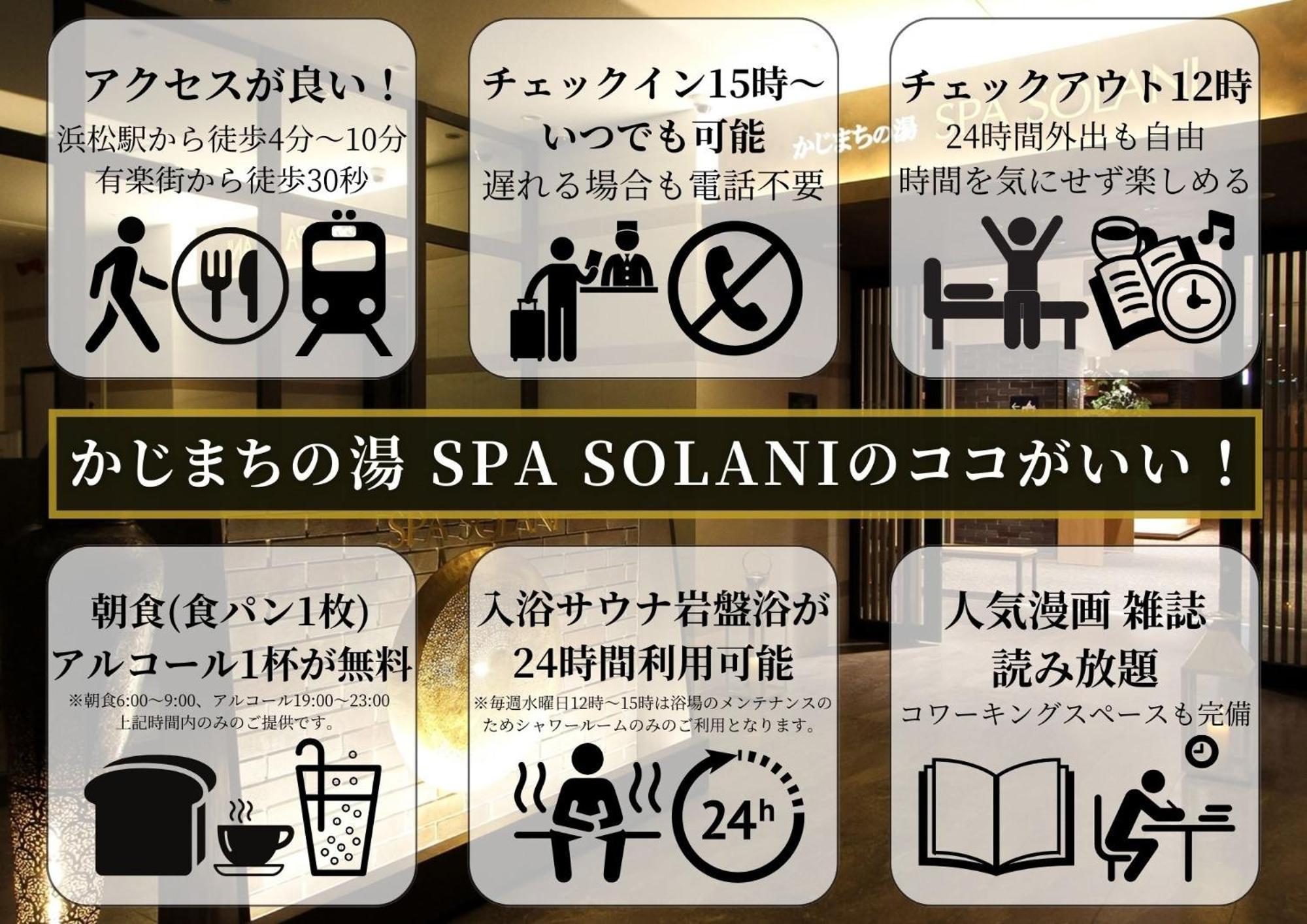 Kajimachi No Yu Spa Solani - Vacation Stay 26776V Hamamatsu Luaran gambar